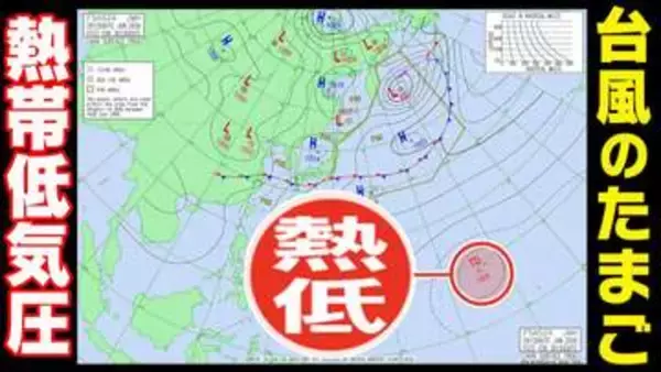 【熱帯低気圧】今夜にも発生へ「台風のたまご」発達しながら 沖縄近海へ【雨・風シミュレーション７月１０日（金）まで】台風情報に今後注意「気象庁のアジア太平洋予想天気図」