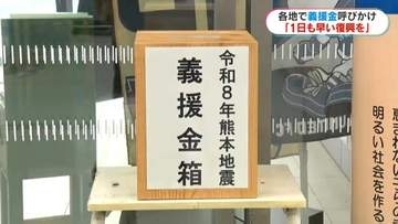 支援の輪広がる　鹿児島県内各地で義援金箱設置　護国神社は復興祈願の神事