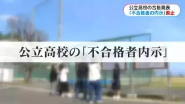 鹿児島独自の公立高校“不合格者内示”今年度から廃止「自分で確認できるのはいい」「電話連絡は生きた心地しなかった」