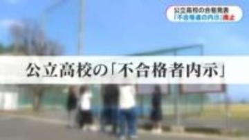 鹿児島独自の公立高校“不合格者内示”今年度から廃止「自分で確認できるのはいい」「電話連絡は生きた心地しなかった」