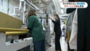 「店が回らなくなる」中東情勢悪化にクリーニング店悲鳴　溶剤・ハンガー・蒸気まで値上がり…衣替え繁忙期前に苦悩　鹿児島