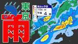 「【東京首都圏 雨の金曜日】雨のあとは 暑い土曜日「夏日続出 熱中症に注意」【雨シミュレーション１０日（金）／週間予報】東京・神奈川・埼玉・千葉・群馬・栃木・茨城・長野・山梨」の画像1