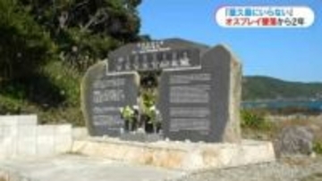 屋久島沖オスプレイ墜落から2年　捜索に参加した漁師「最後の1人が見つかれば…」忘れられない記憶