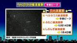「【ペルセウス座流星群 今夜ピーク】時間帯と方角、見つけ方は？台風17号も発生　気象予報士解説」の画像1