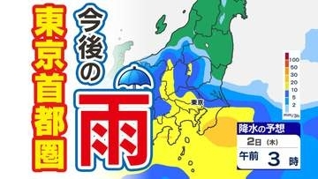 【東京首都圏】台風一過の青空とはいかない「雨はいつまで」【雨シミュレーション７月２日（木）まで ／ 週間予報】東京・神奈川・埼玉・千葉・群馬・栃木・茨城・山梨・長野