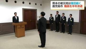 熊本地震　鹿児島市職員を被災地派遣　空き家特定や被害認定調査へ