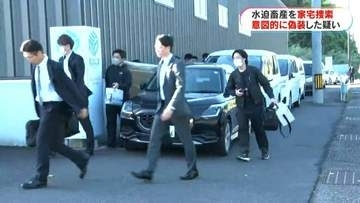 意図的に産地偽装？牛肉の不適正表示問題で水迫畜産の家宅捜索続く　食品表示法違反の疑い　26日夜は関係書類など押収