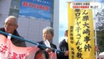「生きているうちに再審無罪を」大崎事件　5回目の再審請求　“事故死の可能性”示す新証拠5点提出【記者解説】