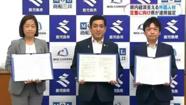 外国人材の定着目指し　鹿児島県と商船三井など三者が連携協定　外国人労働者1万6562人と過去最多の鹿児島県
