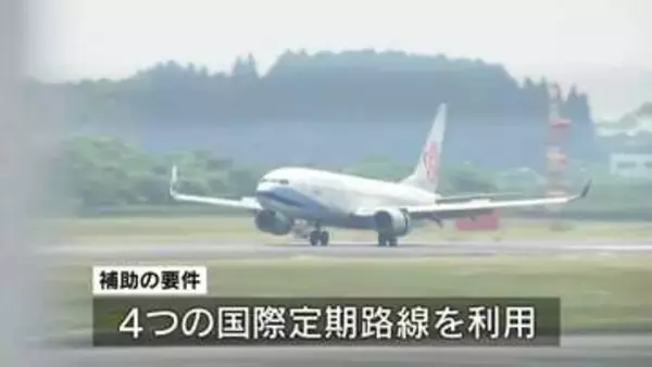 国際線利用促進でパスポート取得費用を補助　鹿児島県