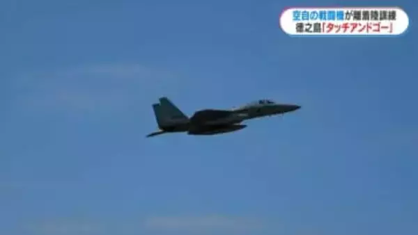 徳之島空港で空自戦闘機4機が次々とタッチアンドゴー　鹿児島空港でも練習機が…