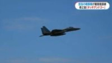 徳之島空港で空自戦闘機4機が次々とタッチアンドゴー　鹿児島空港でも練習機が…