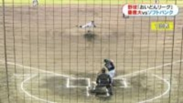 「ホームランが見られてよかった」薩摩おいどんリーグ開催　慶応義塾大学vs福岡ソフトバンクホークス　鹿児島