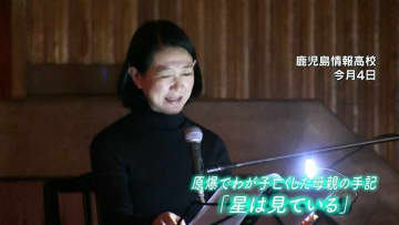 原爆でわが子亡くした母親の手記「星を見ている」俳優・紺野美沙子さんが高校で朗読会　鹿児島市
