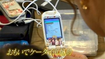 懐かしい写真が復活…古いケータイを再起動　他界した親族、昔飼ったペットと“再会”　鹿児島