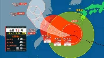 台風13号　奄美地方に最接近　暴風域に　鹿児島