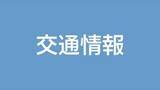 「台風18号　奄美地方中心に交通に乱れ　(午前8時)」の画像1