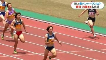 陸上県選手権3日目「中高生が一緒に走れてうれしいと」日本選手権準V・鶴田玲美選手が出場