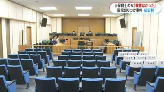 2歳児の首をカッターで切りつけた殺人未遂の罪　元保育士の女(23)「殺意なかった」と一部否認　犯行後に刃を側溝に捨てたか