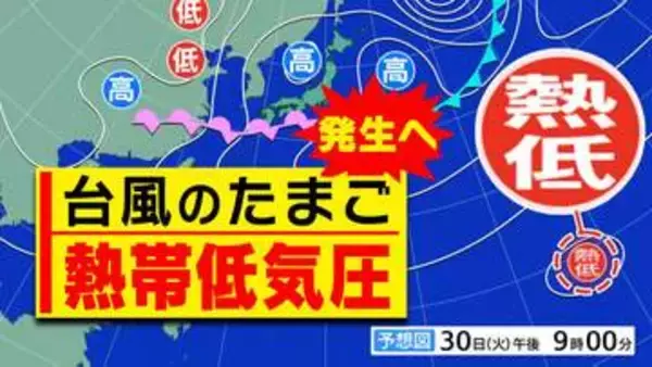 【台風のたまご＝熱帯低気圧】発生へ　沖縄の南の海上に進む予想も　気象庁「アジア太平洋予想天気図」に出現【雨・風シミュレーション７月９日（木）まで】台風情報に今後注意