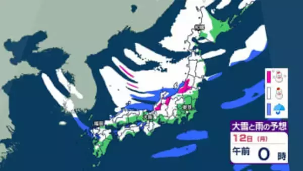 【大雪情報】3連休は「警報級の大雪」おそれ北日本～西日本【雪・雨シミュレーション12日（月）まで】関東甲信、東海、近畿、中国、四国、九州なども雪か