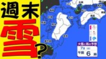 【九州 週末は 雪か？】福岡･熊本･佐賀･長崎に「雪」の予報【雪シミュレーション ３日（火）～９日（月）／  九州各都市の週間予報】大分･宮崎･鹿児島