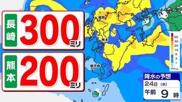 【九州 大雨情報】長崎300㍉ 熊本200㍉ 福岡 鹿児島100㍉「梅雨前線上の低気圧通過」【雨シミュレーション23日（火）～25日（木）】気象台「土砂災害に厳重に警戒」