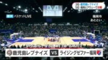 B2鹿児島レブナイズ　相手の攻撃封じ込め、序盤から躍動