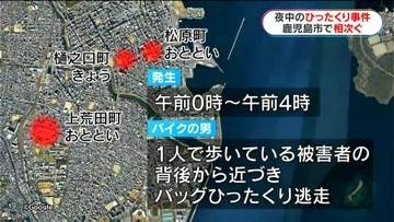鹿児島市でひったくり事件が連続発生　バイクの男逃走　被害者は未明に1人で歩いているところ狙われる