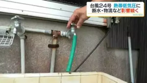 台風24号が熱帯低気圧に変わるも…「水が必要」「フェリーが頼り」断水・物流停滞など影響続く　鹿児島・屋久島