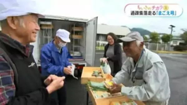 買い物弱者を支える移動販売車「まごえ号」 商品を手作りし住民を見守る取り組み　鹿児島・薩摩川内市【ちいきのチカラ(8)】