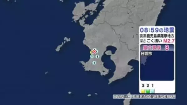 鹿児島県薩摩地方で地震 日置市で最大震度３ 津波の心配なし