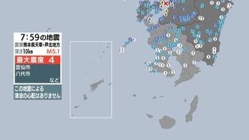 熊本県天草・芦北地方で地震 長島町などで最大震度４ 津波の心配なし