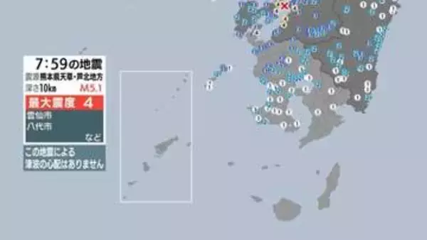 熊本県天草・芦北地方で地震 長島町などで最大震度４ 津波の心配なし