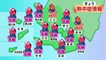 2日連続の熱中症警戒アラート　鹿児島市・薩摩川内市・伊佐市で34度予想　薩摩、大隅、種子島・屋久島地方