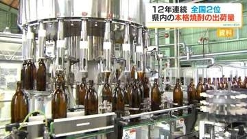 鹿児島県産の本格焼酎　年間出荷量は12年連続で全国2位　若者や女性に支持され前年比1.3％増