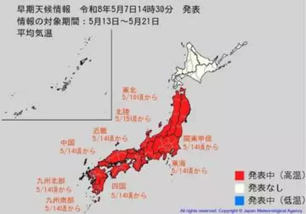 5月14日頃から「この時期としては10年に一度程度しか起きないような著しい高温」になる可能性　気象庁が「高温に関する早期天候情報」発表【関東甲信、東北、東海、近畿、北陸、中国、四国、九州北部、九州南部】