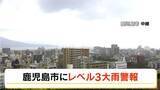 「鹿児島市にレベル３大雨警報」の画像1
