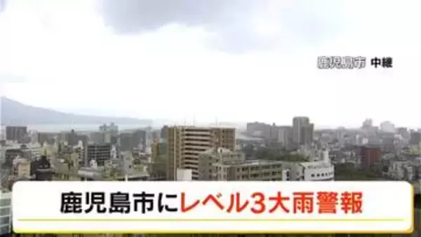 鹿児島市にレベル３大雨警報