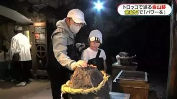 トロッコに乗って金山跡や焼酎作りを見学　いちき串木野市　鹿児島