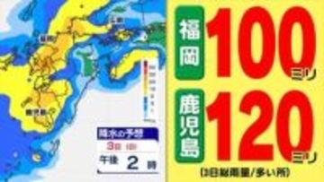 【3日大雨警戒】福岡100ミリ 長崎と鹿児島120ミリ【雨シミュレーション3日（日）～4日（月）】ゴールデンウィークの天気予報（5月10日まで）気象庁【大雨情報】