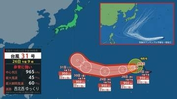 【台風情報】31号は最大瞬間風速70m予想「非常に強い」勢力で31日ごろ小笠原近海へ【雨風シミュレーション11月6日まで・アンサンブル予報】気象庁の進路予想