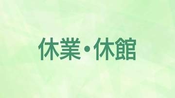 台風18号 与論島、沖永良部島では役場も閉庁　奄美地方の公共施設は多くが臨時休館