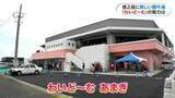 「天城町にできた新施設「わいどーむあまぎ」　鹿児島」の画像1