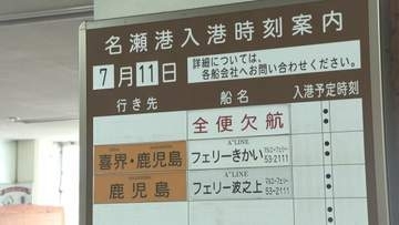 台風9号　交通に影響　海・空の便が欠航
