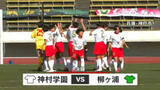 「全日本高校女子サッカー選手権決勝　神村学園優勝なるか」の画像1