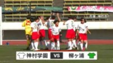 全日本高校女子サッカー選手権決勝　神村学園優勝なるか