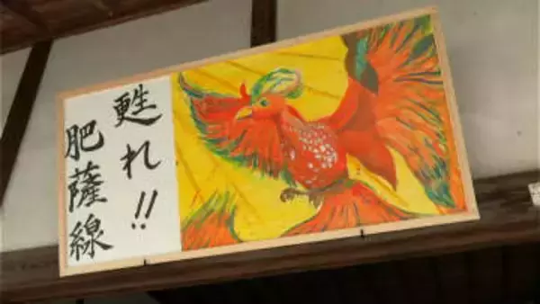 JR肥薩線復興を願い大隅横川駅に「不死鳥の絵」門松も　8月豪雨以降運休続く