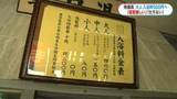 「「経営厳しくありがたいが、利用客に悪い…」温泉施設大人500円へ　物価高に「仕方ない」と諦めも」の画像1