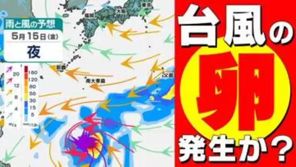 【台風のたまご＝熱帯低気圧】発生へ  沖縄の南へ北上か？【雨と風のシミュレーション6日（水）～15日（金）／全国各都市の週間予報】気象庁予想天気図に「熱帯低気圧」